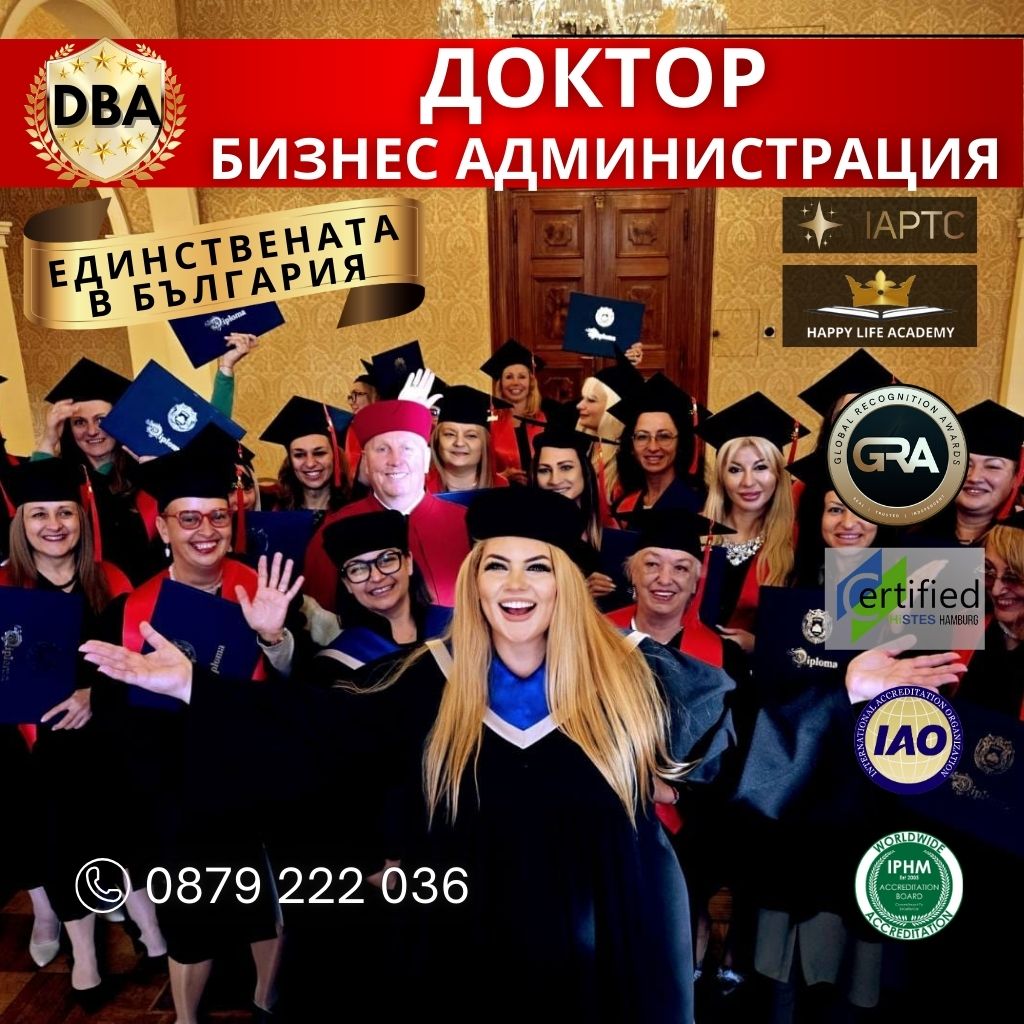 🎓 СТОЯНА НАЦЕВА ПРЕДСТАВЯ ЕДИНСТВЕНАТА В БЪЛГАРИЯ DBA ПРОГРАМА – ЛИДЕРСТВО НА СВЕТОВНО НИВО