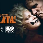 Гледаме „Булката!“ в HBO Max