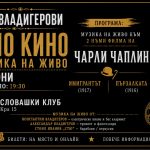 Братя Владигерови представят „Нямо кино и музика на живо: Чарли Чаплин“ в София