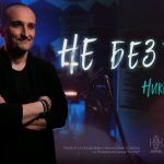 От киното към музиката: Ники Урумов представя първия си макси сингъл като певец