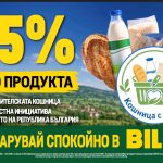 Над 100 продукта с 15% по-ниски цени в BILLA по програмата „Кошница с грижа“