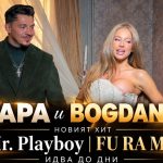 Киара влиза в голямата игра с румънска звезда! Bogdan DLP лично я кани за дуета „Mr. Playboy | FU RA MA“